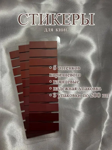 Стикеры самоклеящиеся, пластиковые