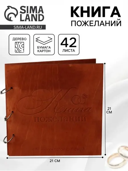 Стильная книга пожеланий с кольцами