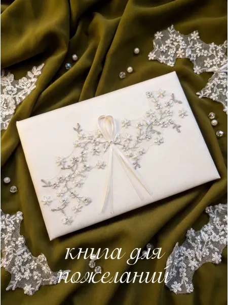 Книга пожеланий на свадьбу