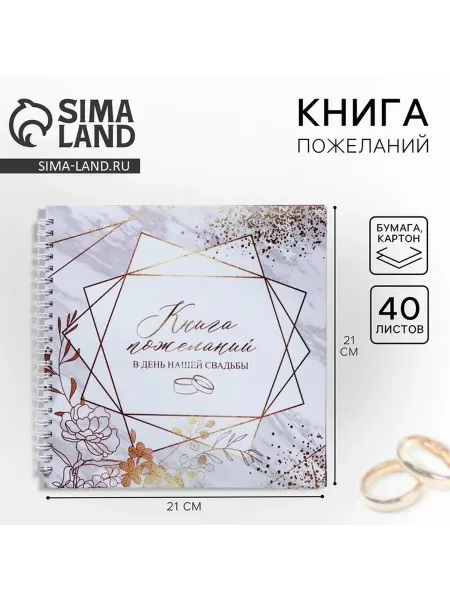Книга пожеланий для свадебных пожеланий