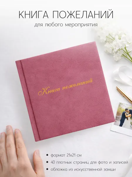 Книга пожеланий из замши