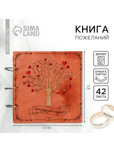 Стильная книга пожеланий для свадьбы