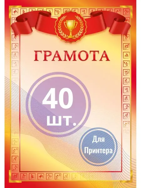 Nagrada Грамота спортивная