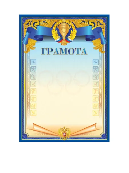 BG Грамота спортивная А4, 20 шт