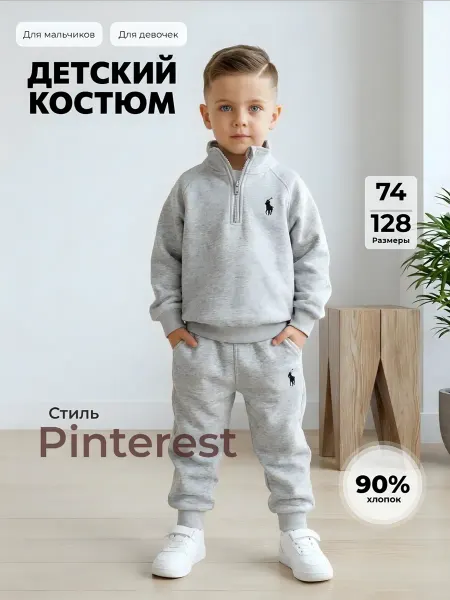 Mel`s Костюм спортивный детский
