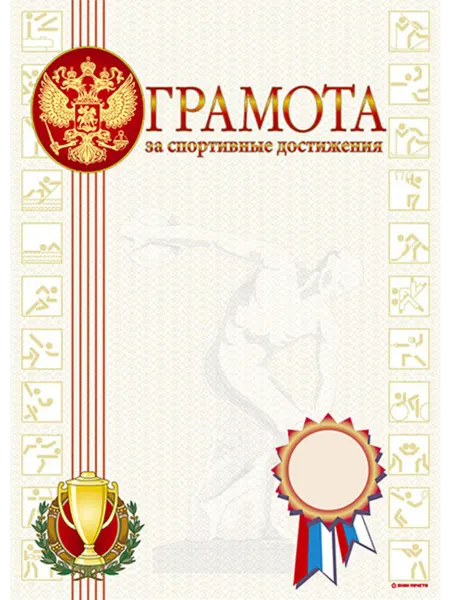 Спортивная грамота