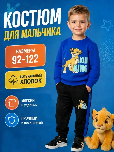 Детский спортивный костюм