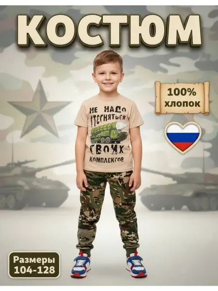 Детский трикотаж RONDA Костюм детский