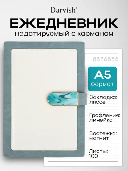 Ежедневник записная книжка