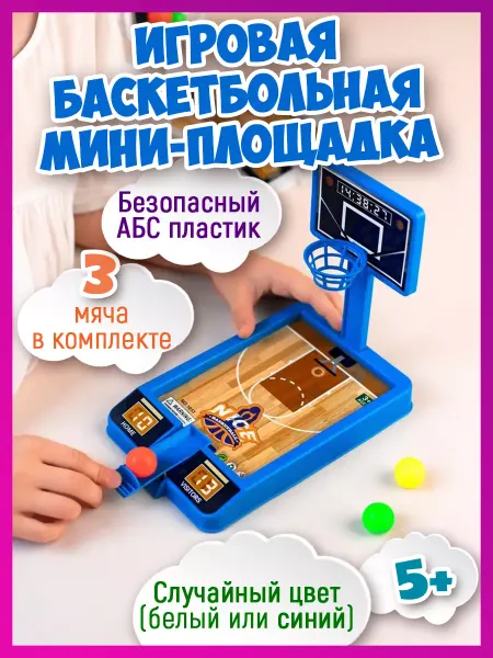 Игрушки любимым детям Настольные игры для детей Мини пальчиковый Баскетбол