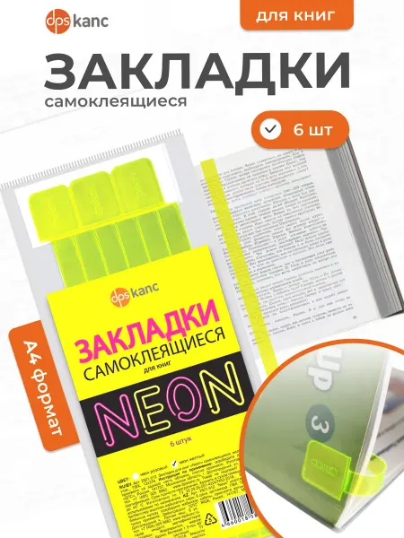 Dpskanc Закладки для учебников, 6 шт