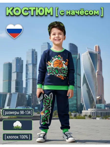 Чудо-Kids Костюм спортивный