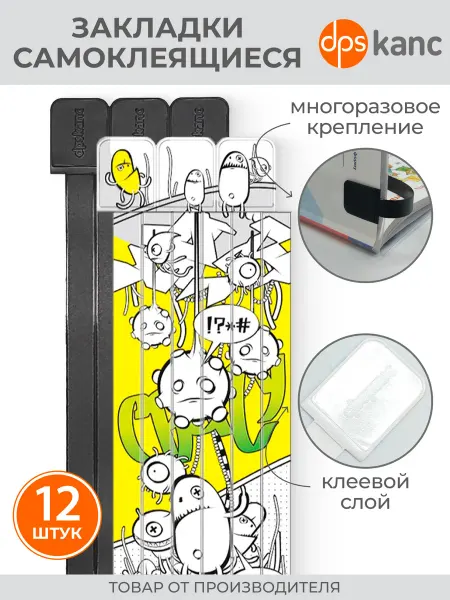 Dpskanc Закладки для учебников, 12 шт