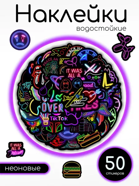 Наклейки неоновые для чемодана, на телефон, 50 шт