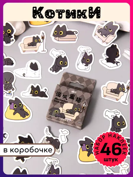 МегаАрт Наклейки котики детские