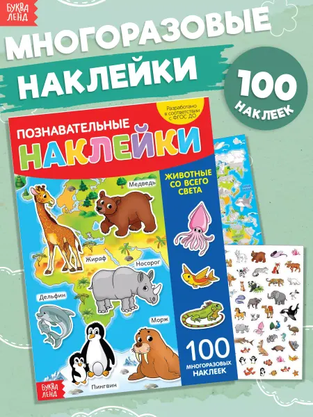 БУКВА ЛЕНД Наклейки детские
