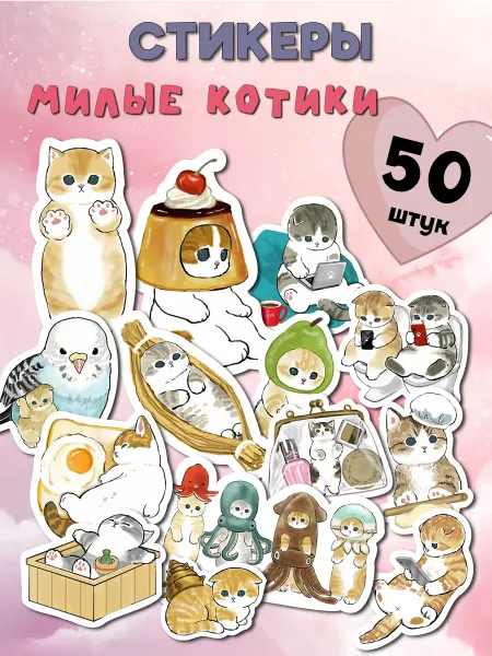 DomoSapiens Наклейки котики 50 штук