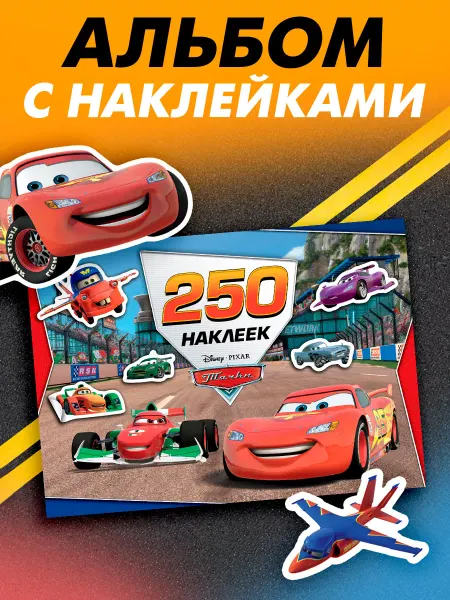 Disney Наклейки детские