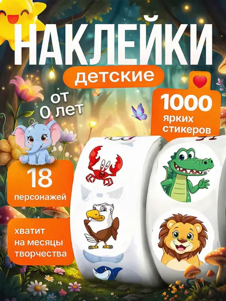 Marticlub Наклейки в рулоне детские
