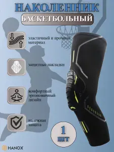 Защита на колено спортивная баскетбольная/волейбольная, размер L