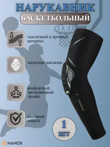 Защита на локоть спортивная баскетбольная/волейбольная, размер XL