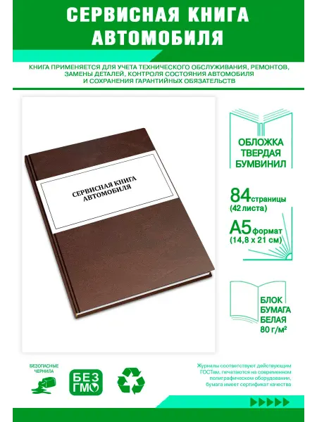 ЦентрМаг Сервисная книга автомобиля