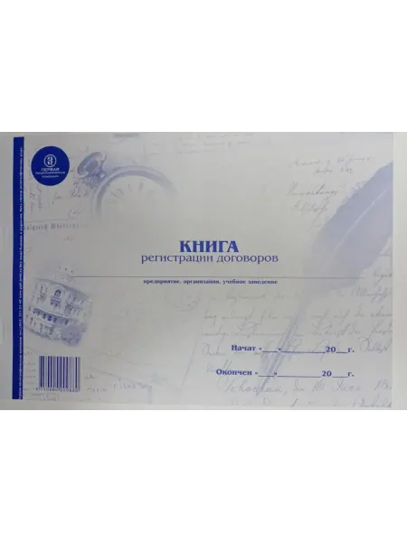 Книга Регистрации договоров