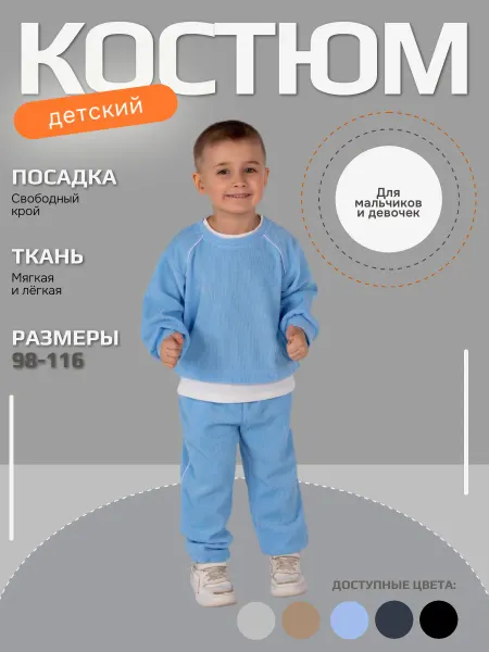 Спортивный костюм для мальчика