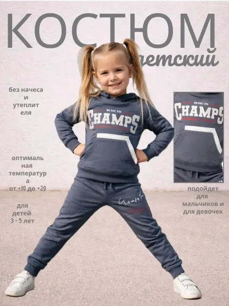 ДИТРАСО Детский спортивный костюм