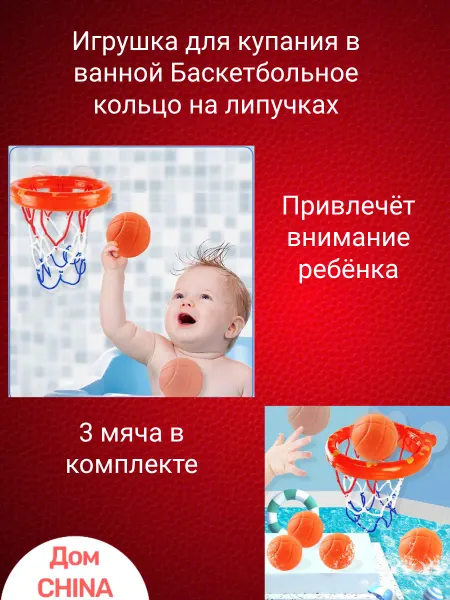 Игрушка для купания в ванной Баскетбольное кольцо на липучка…