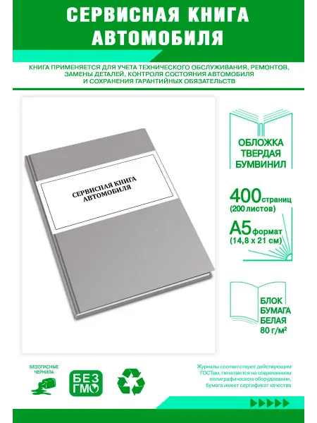 ЦентрМаг Сервисная книга автомобиля