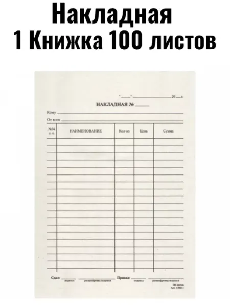 Бланк бухгалтерский накладная