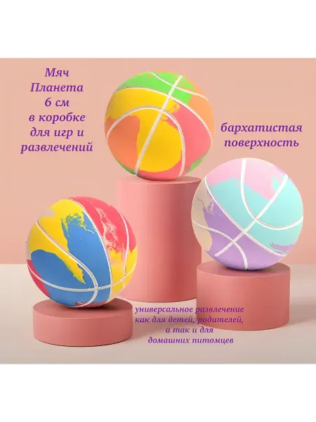 КНР Мини баскетбольный мяч и игрушка для кошек и собак Планета