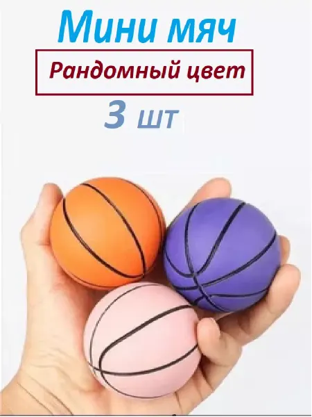 НХ Мини баскетбольный мяч и игрушка для кошек и собак
