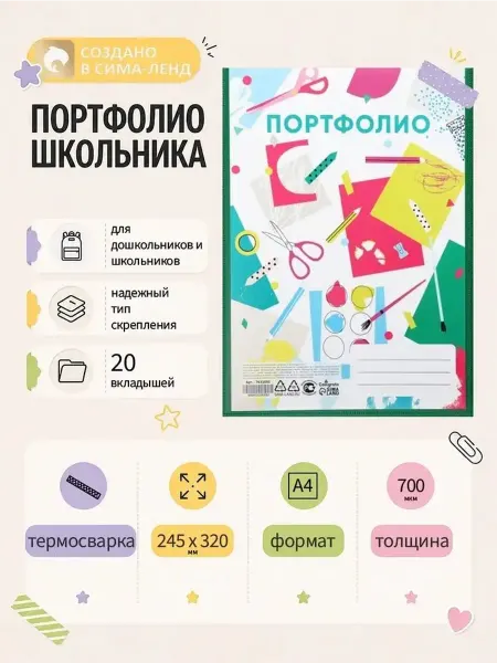 Пластиковая папка-портфолио для школьников