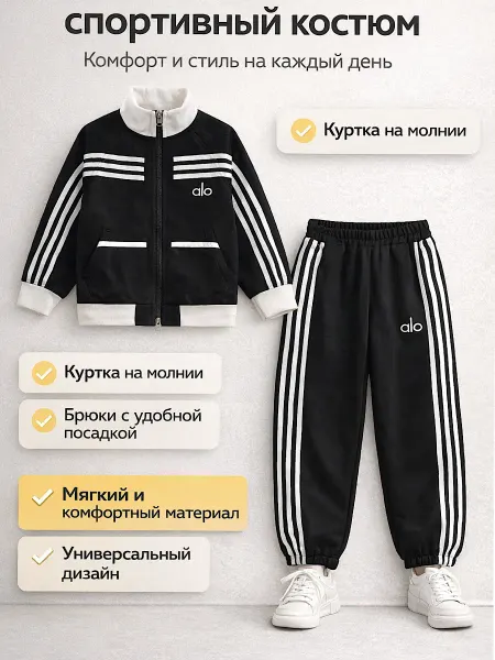 Спортивный костюм детский на молнии