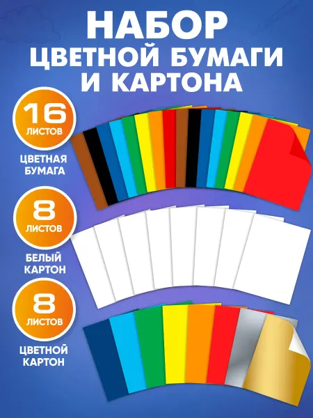 Prof-Press Набор цветного картона и бумаги