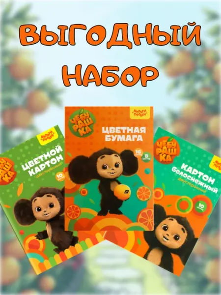 Цветной и белый картон + бумага А4