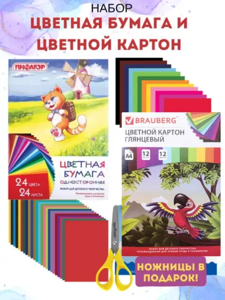 Brauberg Набор цветной картон и цветная бумага