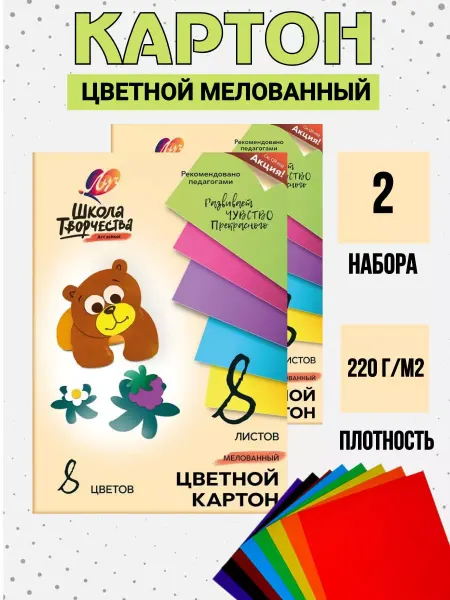 Луч Набор цветного картона А4,набор 2 штуки