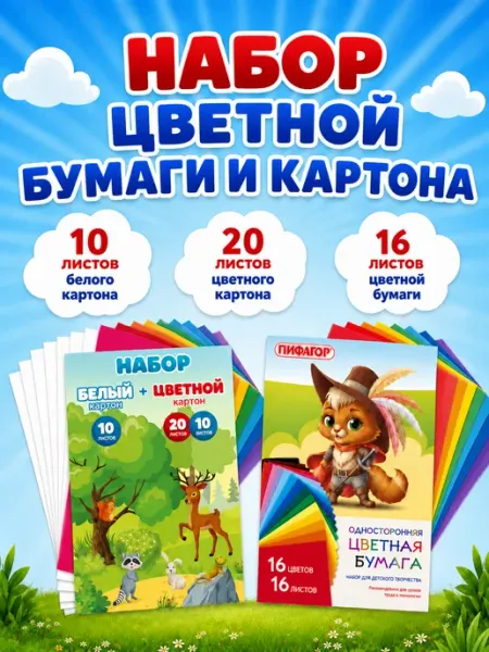 Schoolformat Набор цветной бумаги и картона белый и цветной
