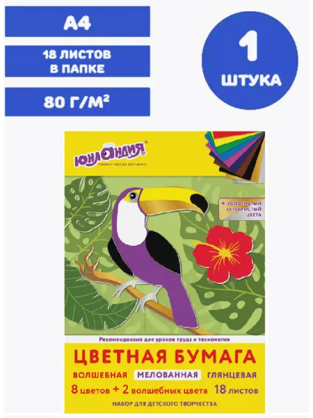 ЮНЛАНДИЯ Бумага цветная А4, 1 штука