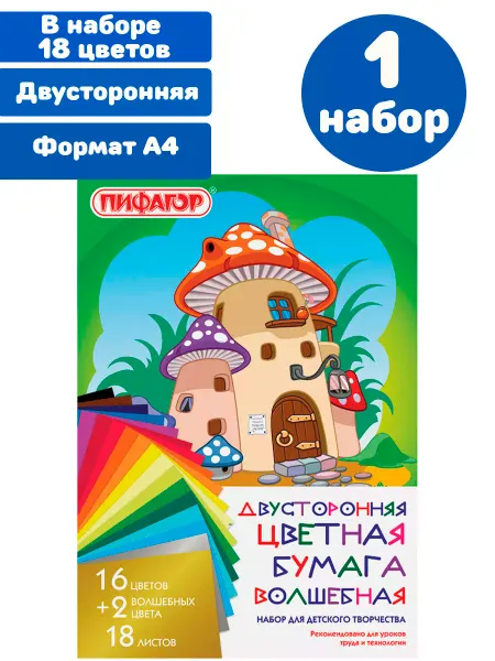 Пифагор Цветная бумага двусторонняя