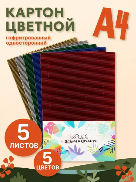 КОКОС Цветной картон гофрированный