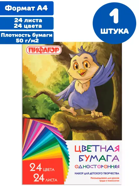 Пифагор Цветная бумага А4 1 штука