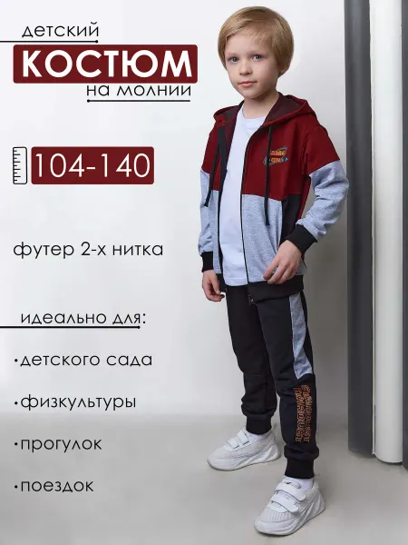 NEW B Спортивный костюм для физкультуры детский