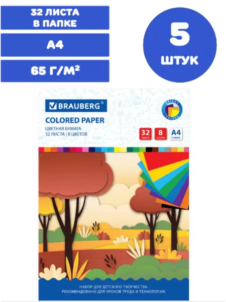 Brauberg Цветная бумага А4, 5 штук