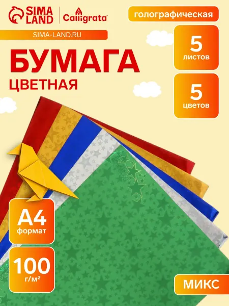 Цветная бумага голографическая набор для школы