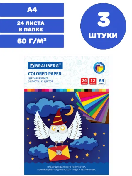 Brauberg Цветная бумага А4, 3 штуки