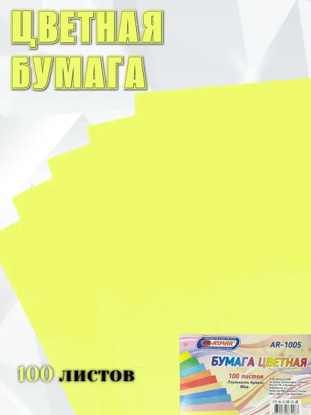 ASMAR Цветная бумага желтая